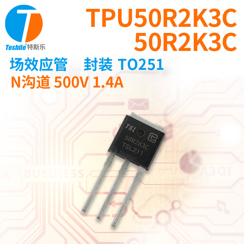 紫光微 场效应管 TPU50R2K3C 50R2K3C N沟道 500V 1.4A TO251 MOS