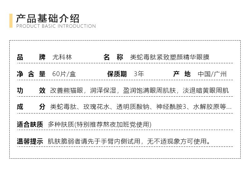 尤科林眼膜详情_08.jpg
