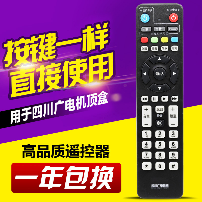 Used for Sichuan radio and television network HD digital set-top box remote control DVB-C8000H SC HD remote control