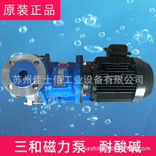 MP541三和/SANWA水处理化工不锈钢磁力泵 欢迎来电咨询！