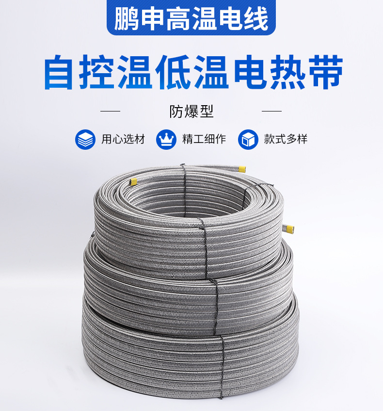 Enhanced explosion-proof self limiting temperature electric heating belt, automatic temperature cont