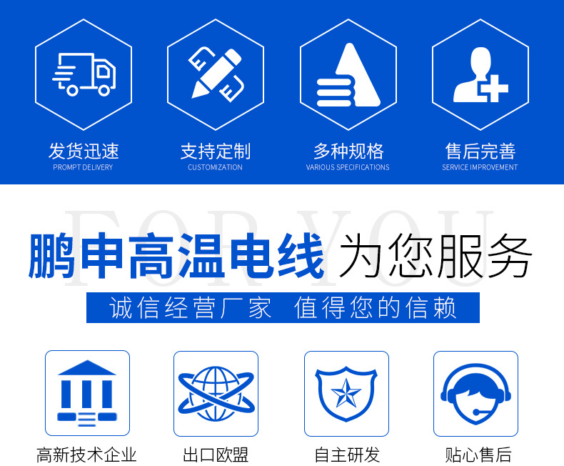 鹏申高温电线-换图部分_02