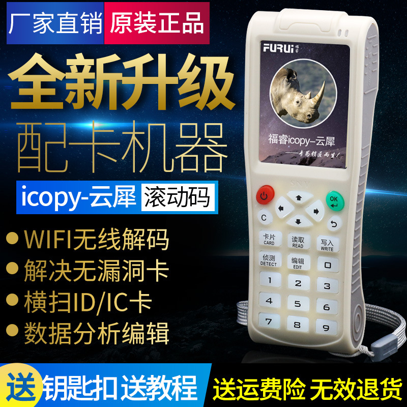 ICOPY8云犀icid门禁卡复制器电梯卡WIFI免电脑解密全加密卡滚动码