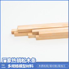 0.5米0.3米长工厂直销樟子松木条手工DIY实木条沙盘建筑模型木条