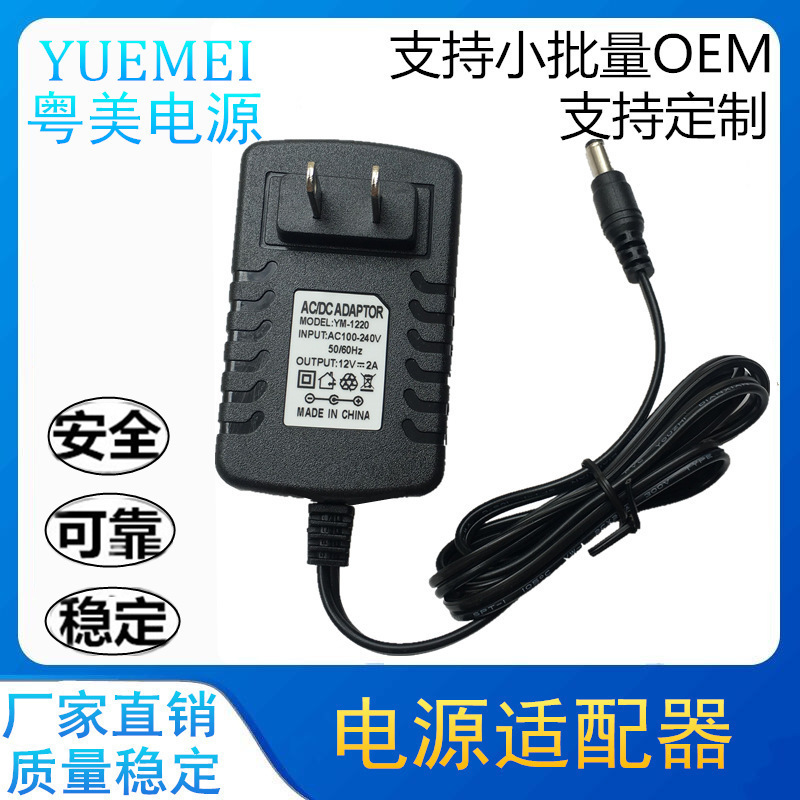 高品質12V2A電源適配器LED燈帶 監控開關電源線顯微鏡補光燈12V2A