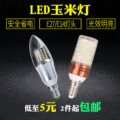 led玉米灯泡暖白光12W16W螺口家用E27玉米泡蜡烛灯现货批发