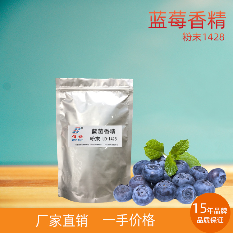蓝莓香精  蓝莓特征香气，浆果味足   应用于固体饮料、休闲食品