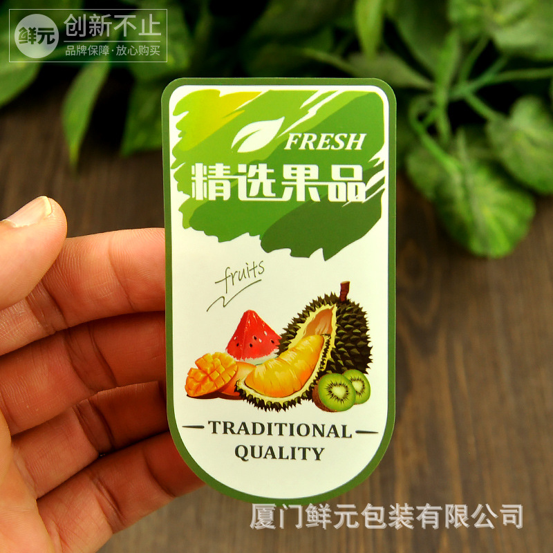 水果标签贴纸