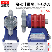 iwaki易威奇自吸式耐磨不阻塞 电磁计量泵EH-E56VC/V6-20EE5/11