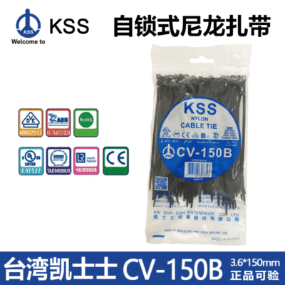 台灣KSS紮帶3.6*150mm尼龍紮帶CV-150B凱士士黑色塑料紮帶 束線帶