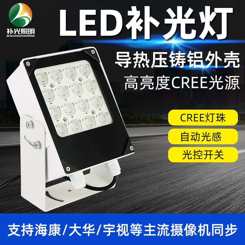 定制海康LED监控补光灯 道路安防智能补光灯 车牌识别LED频闪灯-阿里巴巴