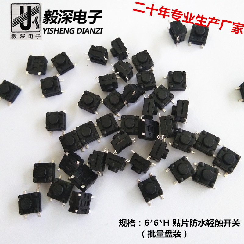 khan防水轻触开关6*6*5黑色贴片4脚复位微动开关6*6*6耐温可盘装