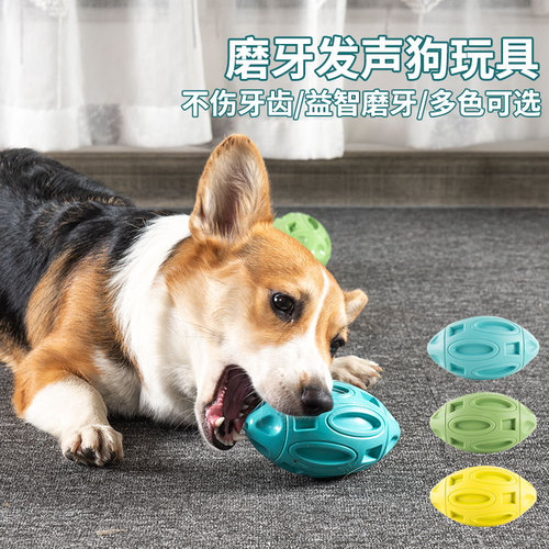 Pet Toy Bite-Resistant Sound Rugby Dog Relief Rubber Teething Interactive Pet Supplies Wholesale