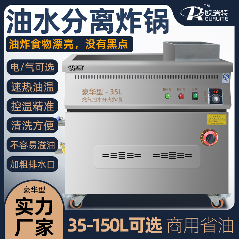 油水分離電炸鍋電炸爐商用燃氣煤氣炸鍋單缸大容量油條機電炸爐