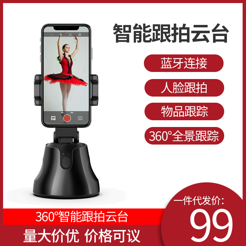 爱随拍360跟拍云台自动跟随人脸锁定智能AI云台支架稳定器