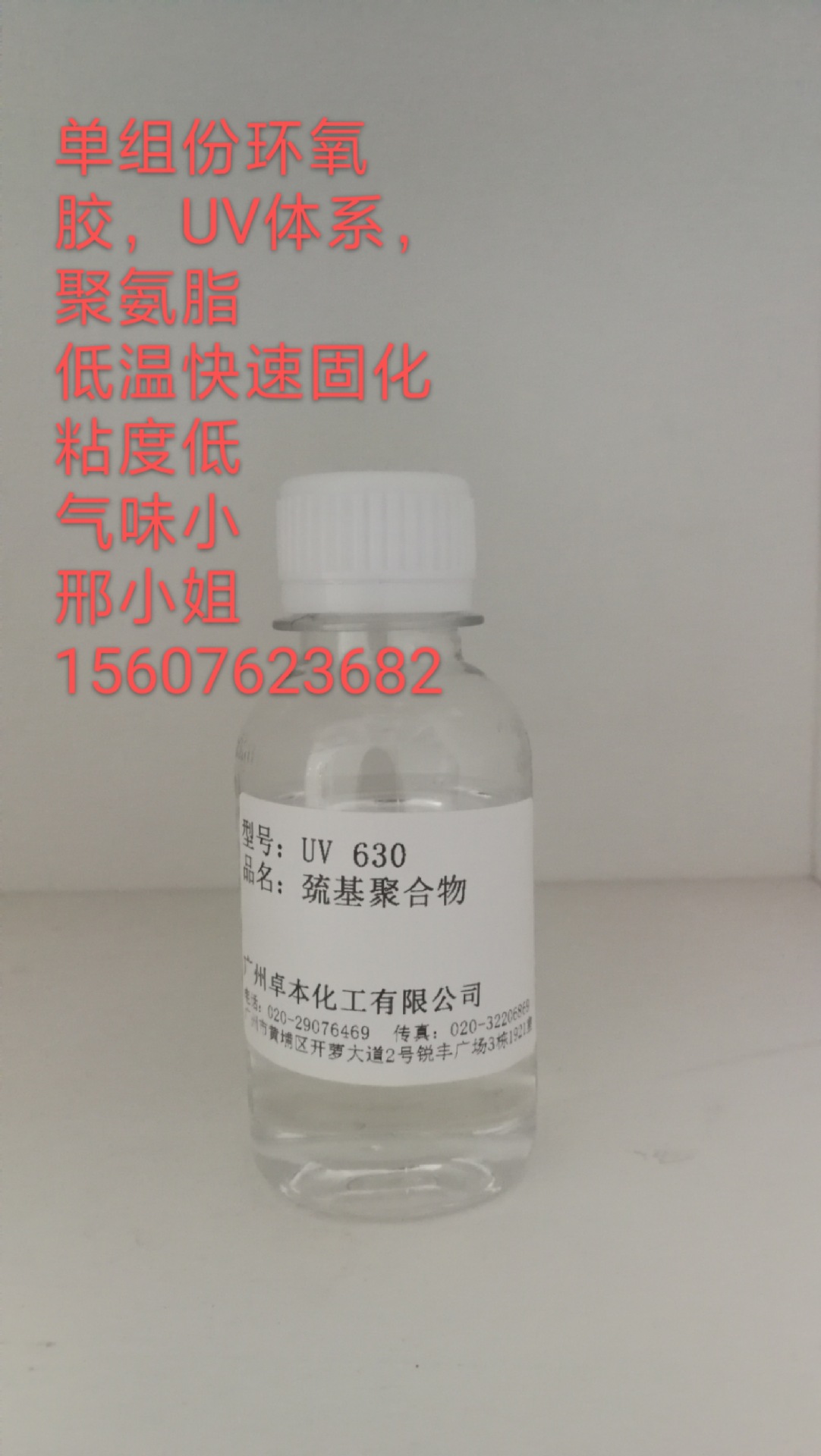 单组份环氧胶低温固化 尺寸稳定替代日本堺化学TMPMP 硫醇固化剂