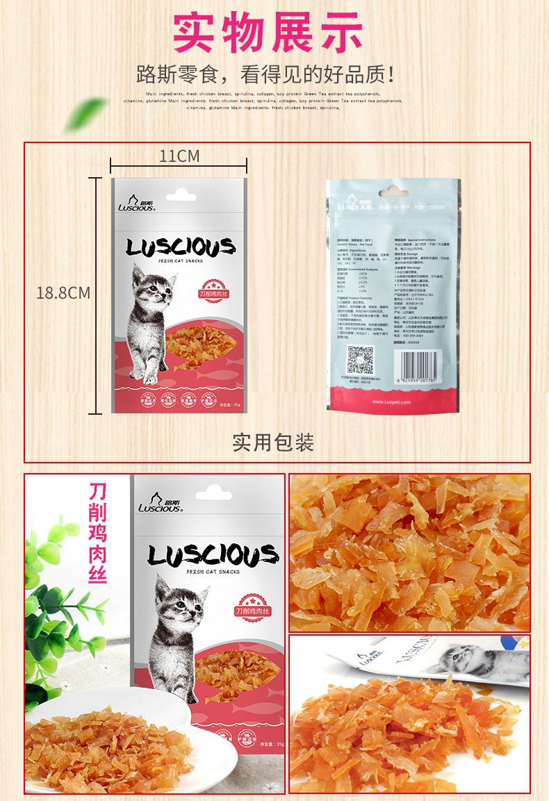 四种口味猫零食多口味详情页 (8).jpg
