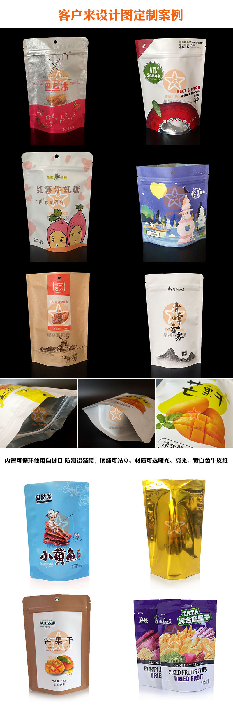 新款自立自封休闲食品袋复合袋