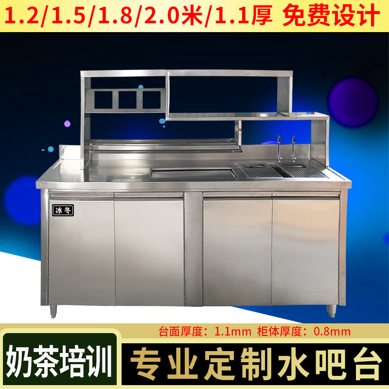 冰冬水吧台 奶茶店奶茶设备奶茶操作台不锈钢奶茶设备水吧台定制