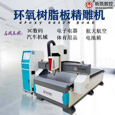 昕凯1325环氧板雕刻机绝缘材料数控切割雕刻机厂家直销|ms