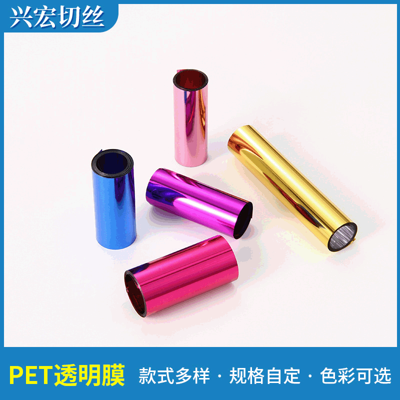 厂家供应镀铝膜 彩色卷料PET镀铝膜耐高温 反射彩膜批发可定制