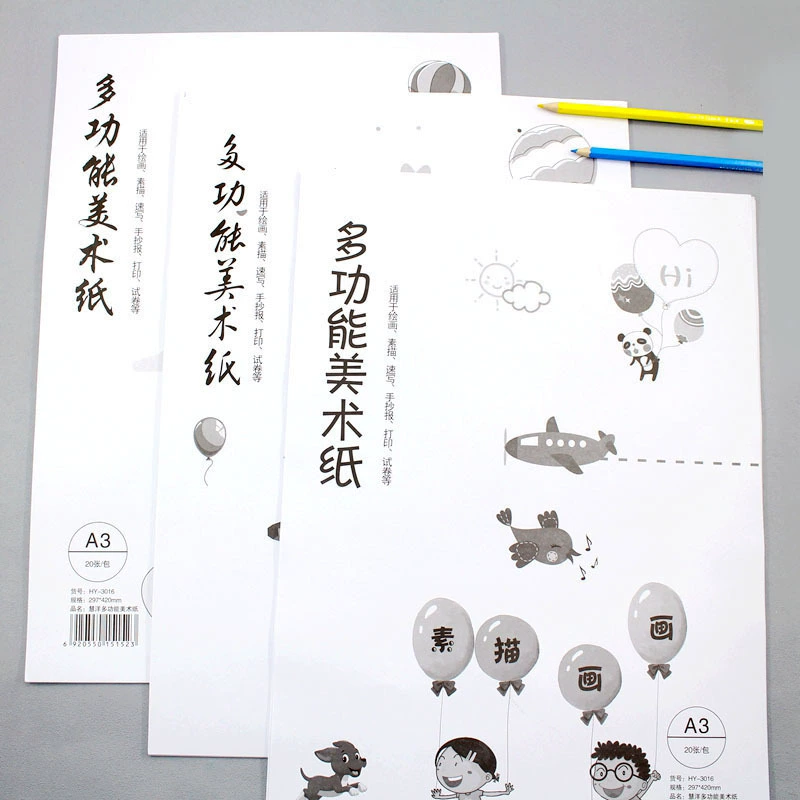 批发A3复印纸美术绘画纸手抄报素描打印速写本白色20张学生用80克