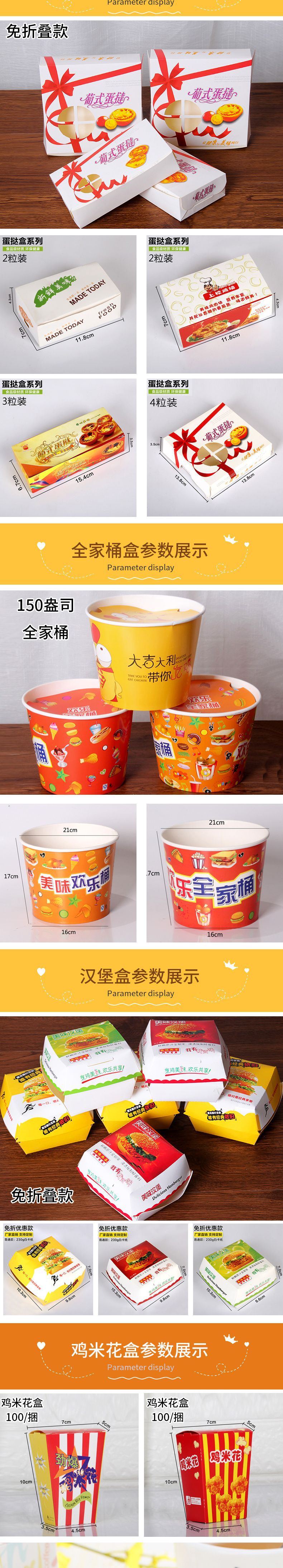 全家桶系列包装1_03