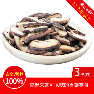 ��缘有味香菇脆片特价3.00元综合果蔬脆片即食香菇零食松脆香酥