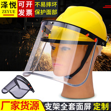 全鋁金屬支架面屏 配安全帽鋁包邊面部防護面罩 防飛濺透明面屏