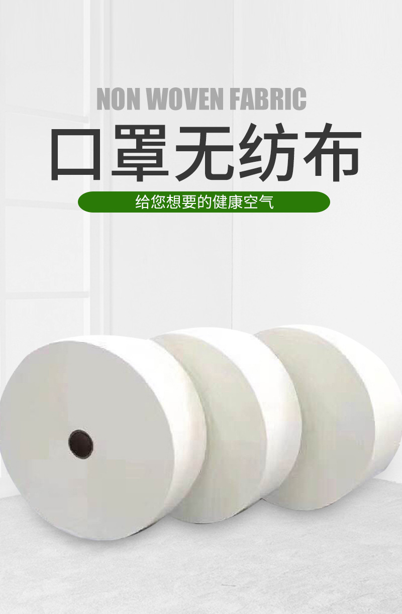 口罩无纺布详情_01.jpg