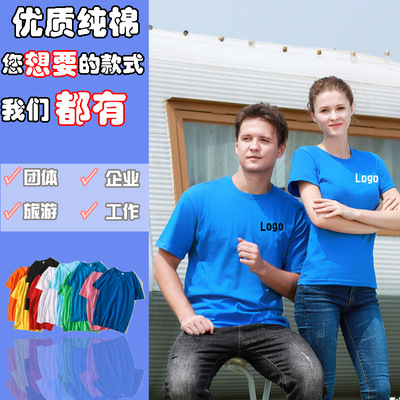 Pure cotton short sleeve T-shirt customized logo Class clothes coverall Printing T-Shirt T-shirts diy men and women Summer style