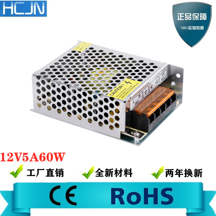 【小体积足功率】LED电源12V60W开关电源12V5A电源适配器监控电源