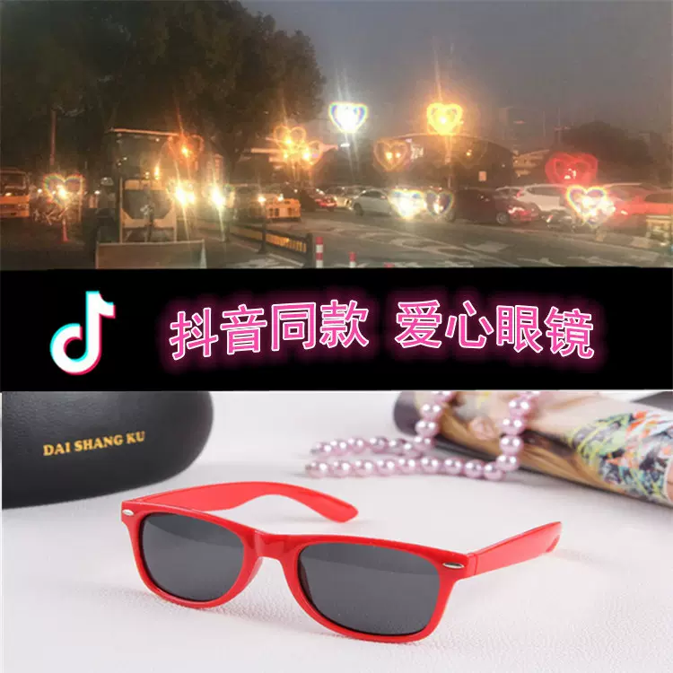 抖音同款米钉款爱心眼镜夜晚看灯光变爱心特效表白网红眼镜现货