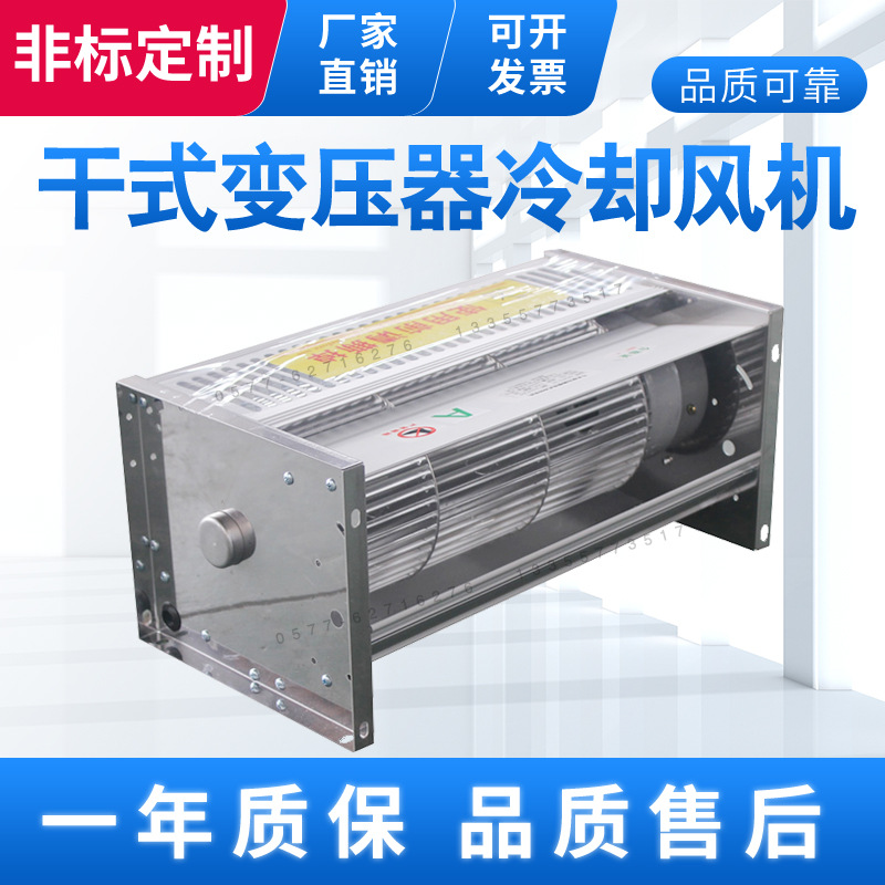 干式变压器冷却风机GFS GFD582-200干变横流式冷却风机220V380V
