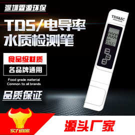 tds笔三合一 TDS检测笔 电导率笔 EC计 多功能 水质检测特价促销