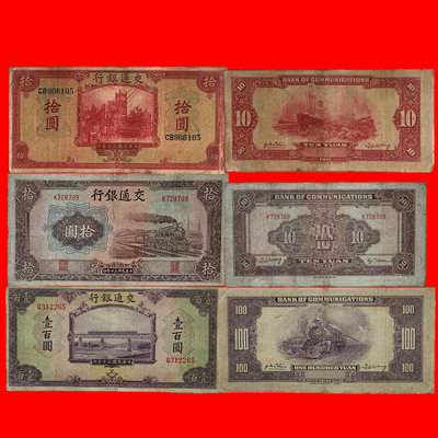 fidelity Ancient coins Republic of China 30 In Red Building 10 train Ten yuan 100 Yuan banknotes