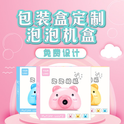 Manufactor customized White card Toys Gift box children Pig Bubble machine Stall Artifact Same item packing
