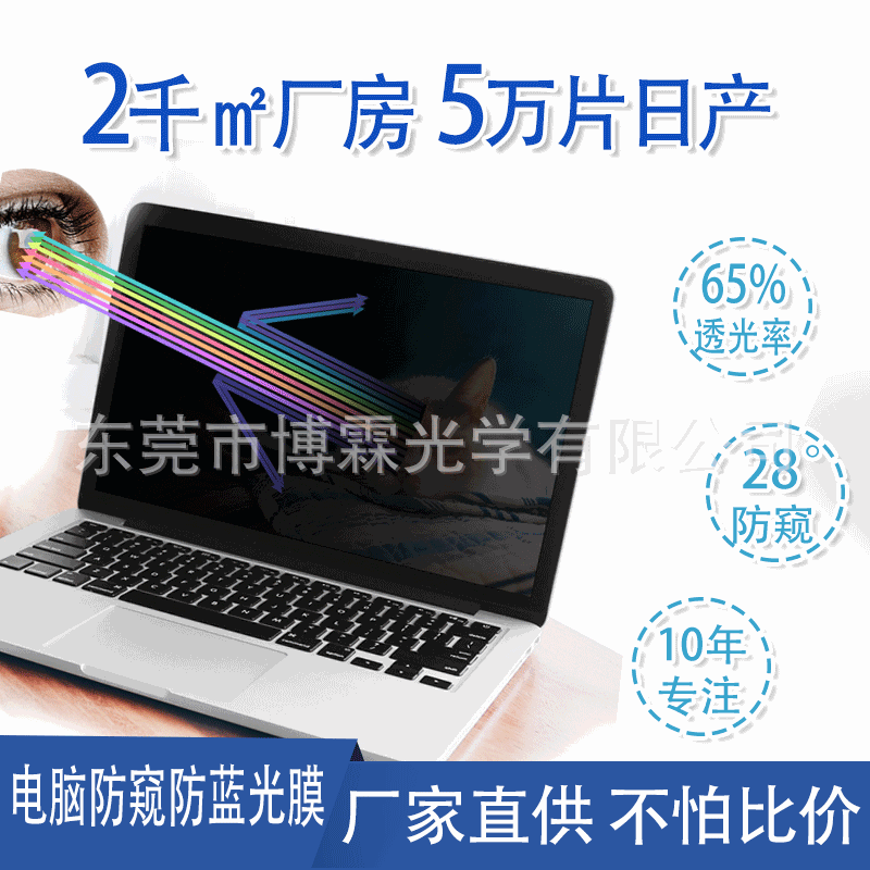 Factory direct supply computer anti-Blue anti-peep film notebook 15.6 inch pet anti-peep film 366.66 cm-1066.66 cm inch complete