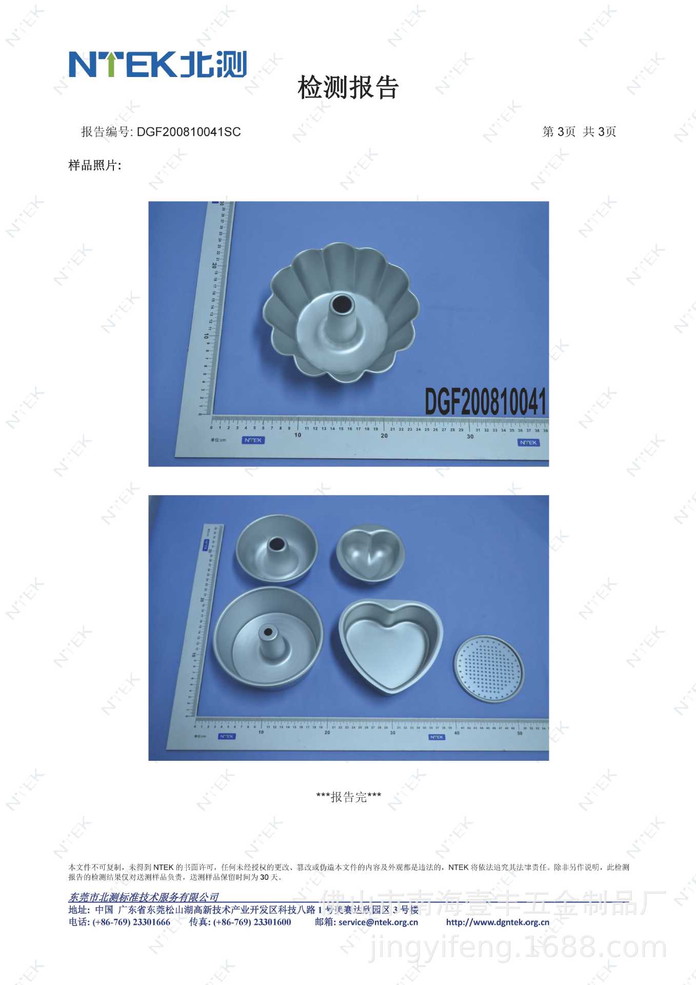 壹丰 200810041SC  金属材料 GB 4806.9