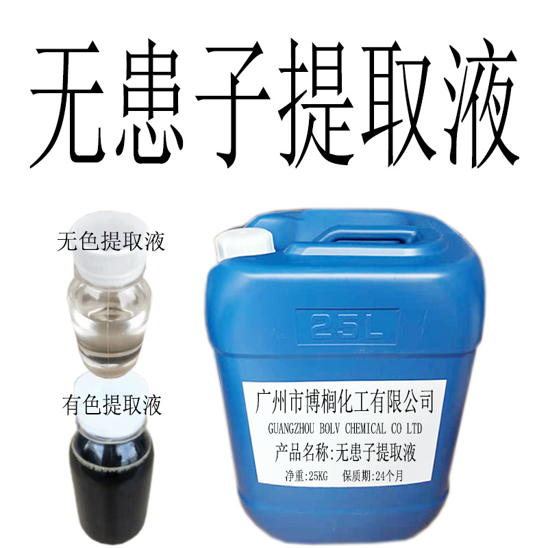 批发 无患子 无患子提取液 无患子萃取液 植物提取液 1公斤起订