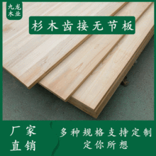 厂家直供 实木板材 杉木集成材 无节疤 指接板 实木板 可咨询尺寸