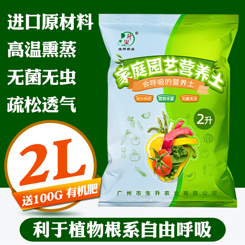 生升农业工厂 通用营养土小包装 定制OEM加工批发