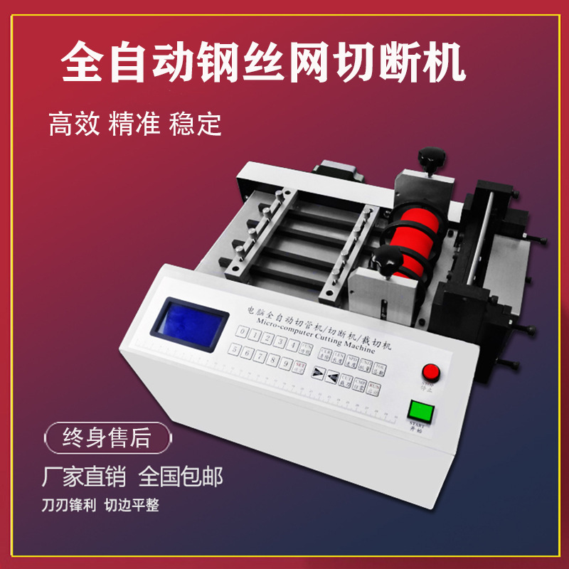 厂家直销全自动铜丝网裁切机 钢丝网裁切机  薄网裁剪机设备.....