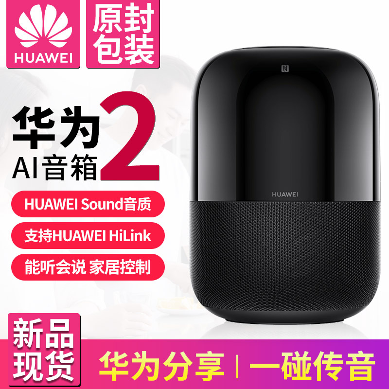 Huawei ai Speaker 2 intelligence sound Sound Tone quality household desktop wireless wifi Bluetooth Subwoofer
