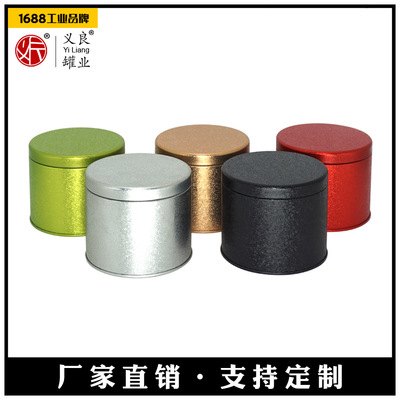 鐵罐 C59圓形喜糖盒馬口鐵盒蠟燭罐茶葉鐵罐烘焙包裝盒香薰鐵盒