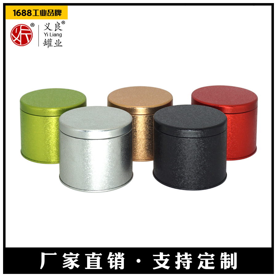 鐵罐 C59圓形喜糖盒馬口鐵盒蠟燭罐茶葉鐵罐烘焙包裝盒香薰鐵盒