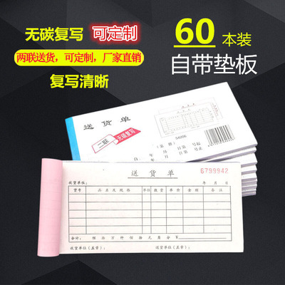 送货单二联三联销货清单2联3联出货单无碳复写销售单送销货单定做|ms