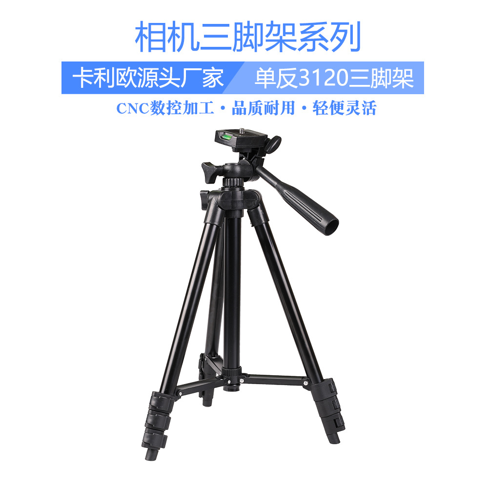 3120三脚架