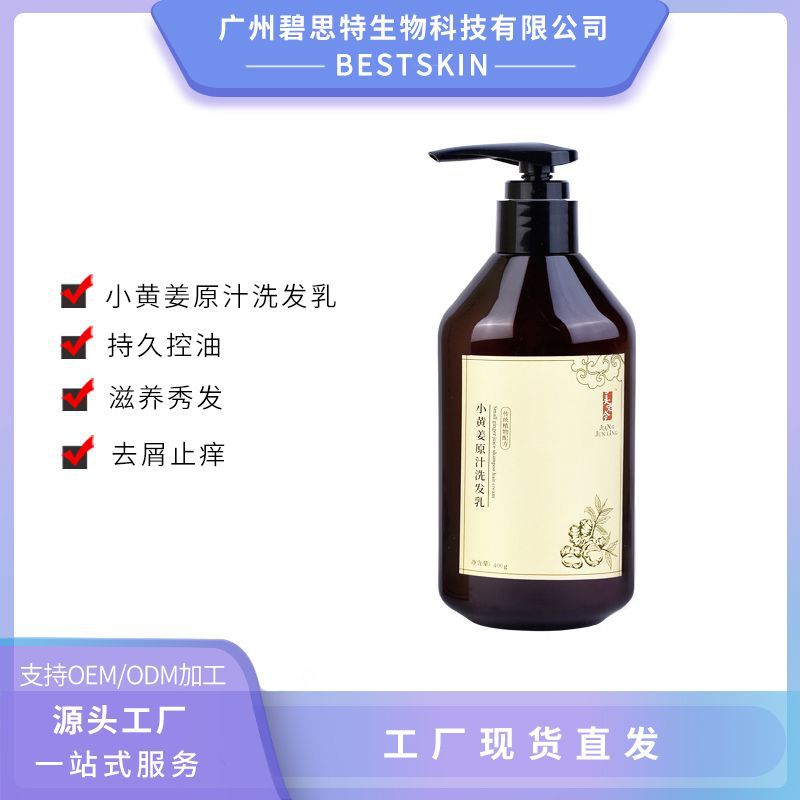生姜洗发水清爽控油保湿柔顺滋养去屑止痒洗发乳oem/odm代加工