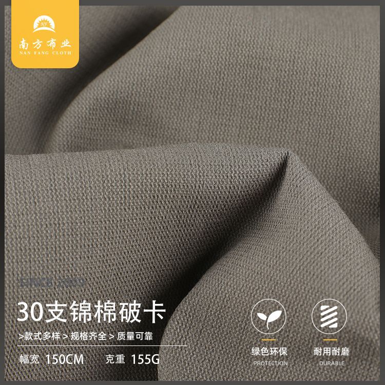 30支锦棉破卡面料 高弹魔术裤 梭织直弹布 人棉休闲裤面料